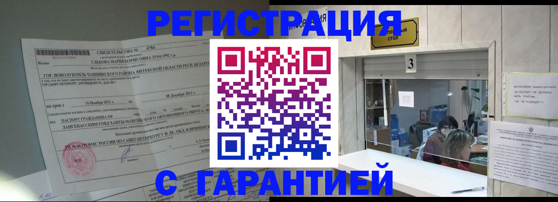 прописка в Переславль-Залесском