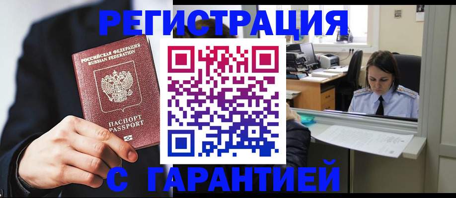 прописка в Переславль-Залесском