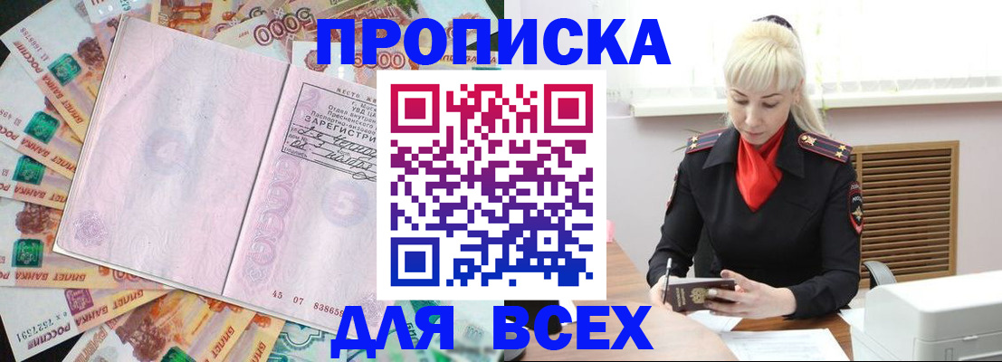 прописка законно в Переславль-Залесском